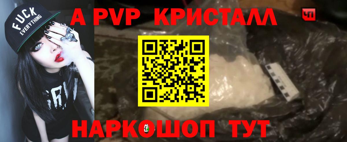 Альфа ПВП Crystall Хабаровск