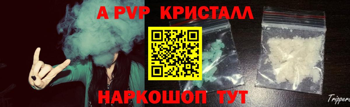 A PVP  A-PVP Соль  Alfa_PVP мука  Вход с VPN  Alfa_PVP кристаллы  Хабаровск 