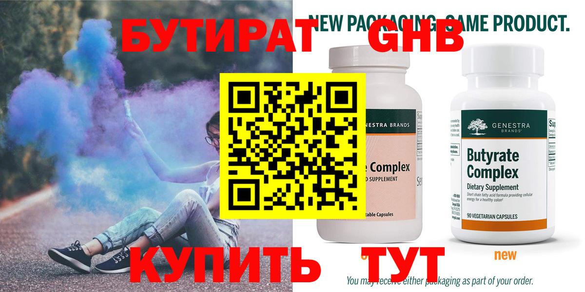 Хабаровск  БУТИРАТ 99%  Вход с VPN 