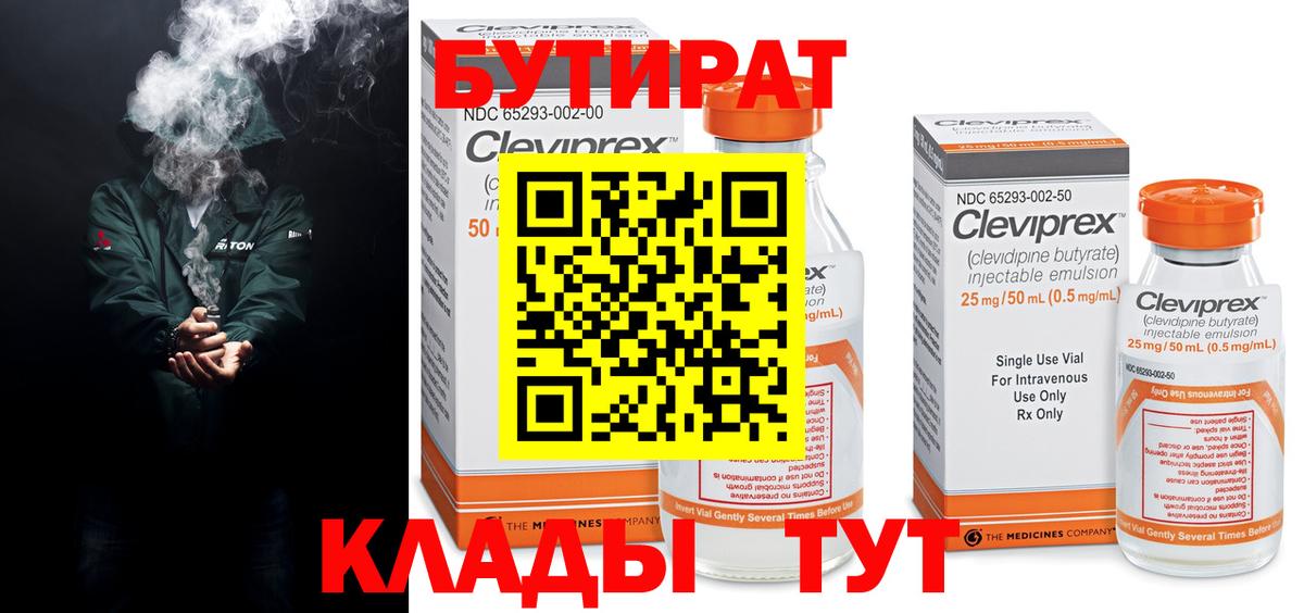 БУТИРАТ Butirat Хабаровск