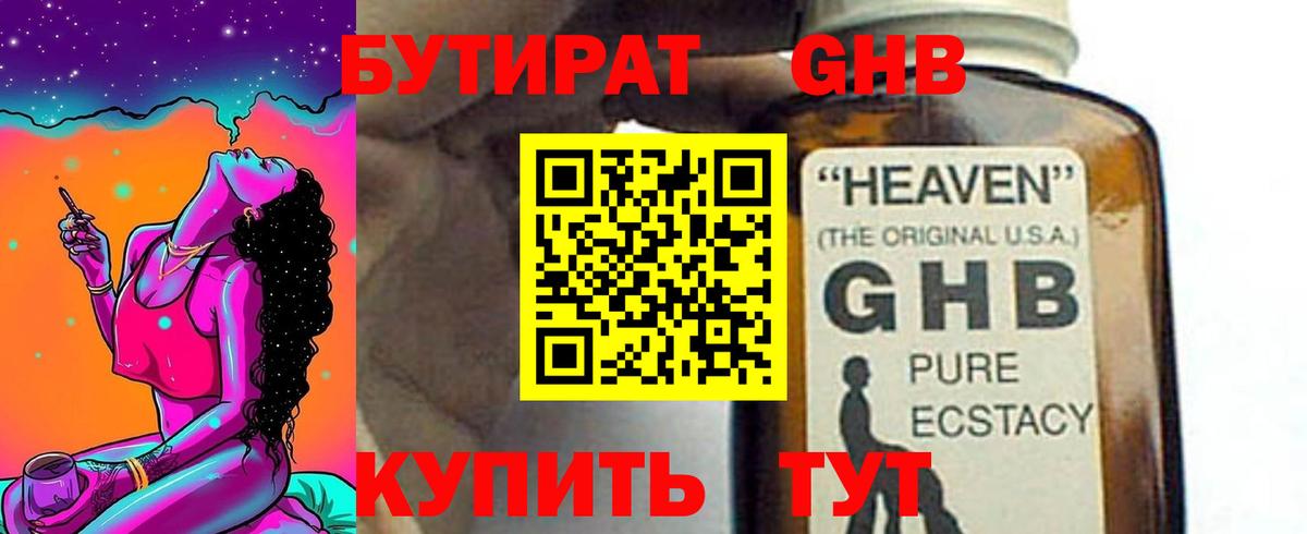 Бутират 1.4BDO Хабаровск