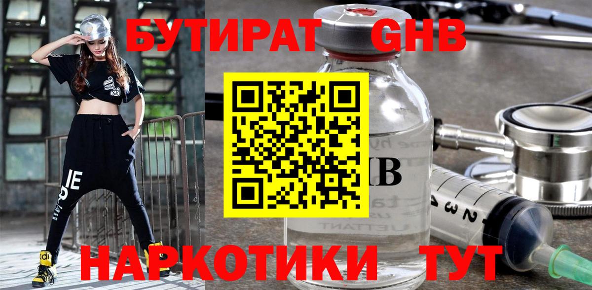 БУТИРАТ  Вход с VPN  Хабаровск  БУТИРАТ BDO 