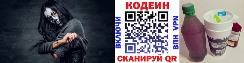 Кодеиновый сироп Lean Purple Drank Хабаровск