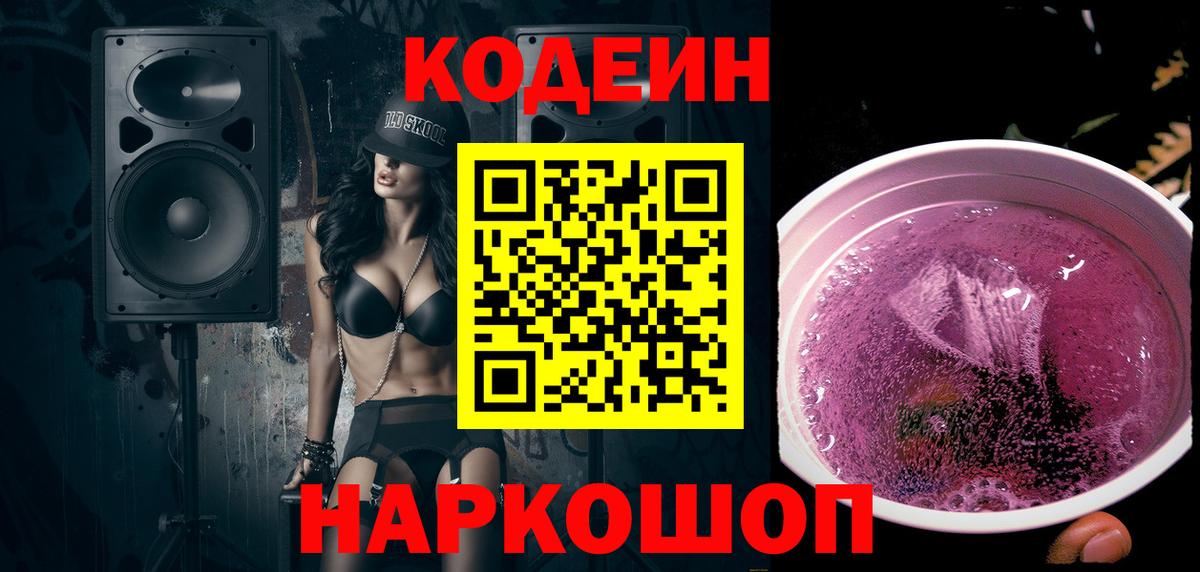 Кодеиновый сироп Lean напиток Lean (лин)  Вход с VPN  Хабаровск  Codein напиток Lean (лин) 