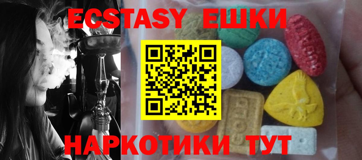 Экстази 280 MDMA Хабаровск
