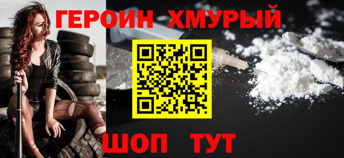 ГЕРОИН хмурый  Перец  Хабаровск  Вход с VPN 