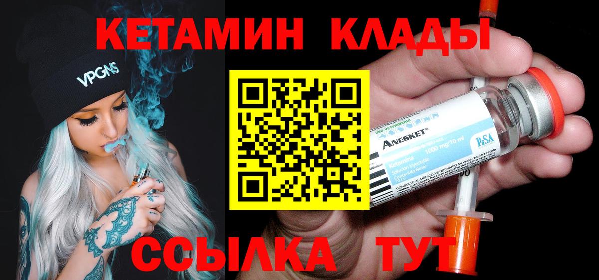 КЕТАМИН ketamine  Вход с VPN  Хабаровск 