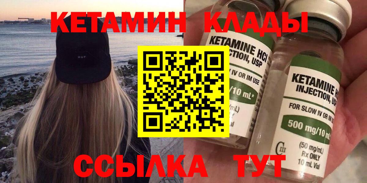 Кетамин ketamine Хабаровск