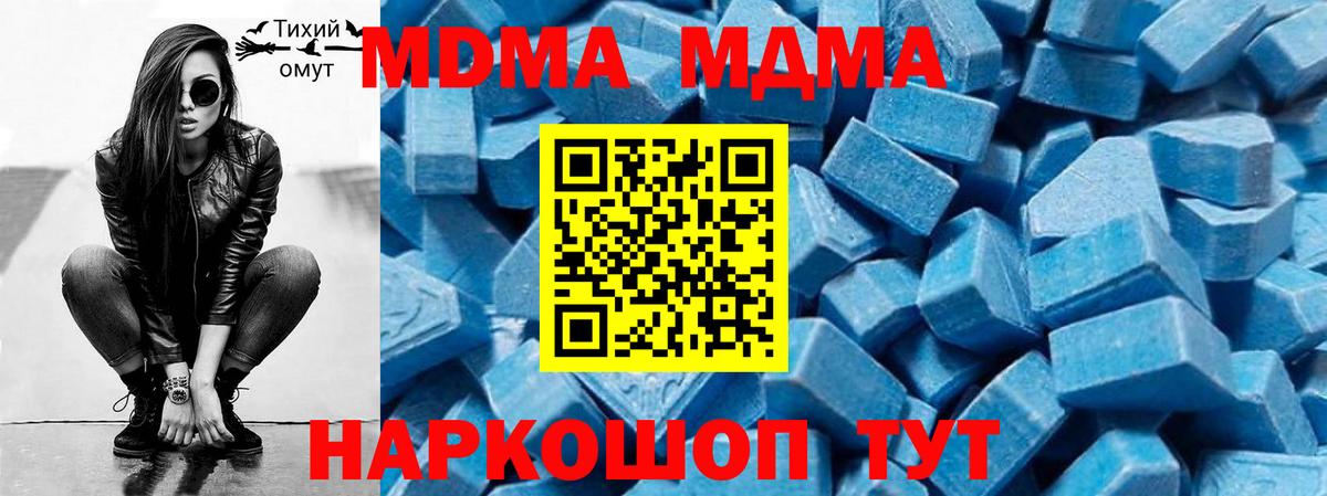 MDMA  МДМА кристаллы  MDMA молли  Вход с VPN  Хабаровск 