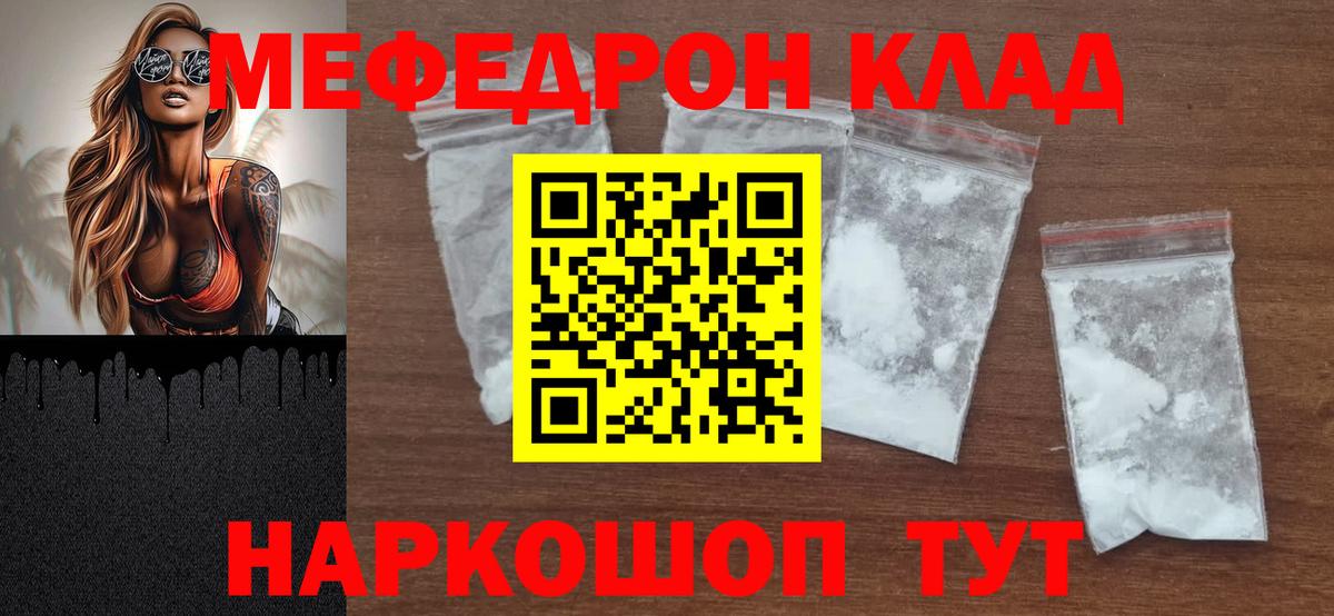 Мефедрон кристаллы  МЯУ-МЯУ VHQ  Хабаровск  Вход с VPN 