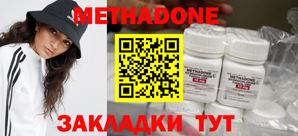 Метадон methadone Хабаровск