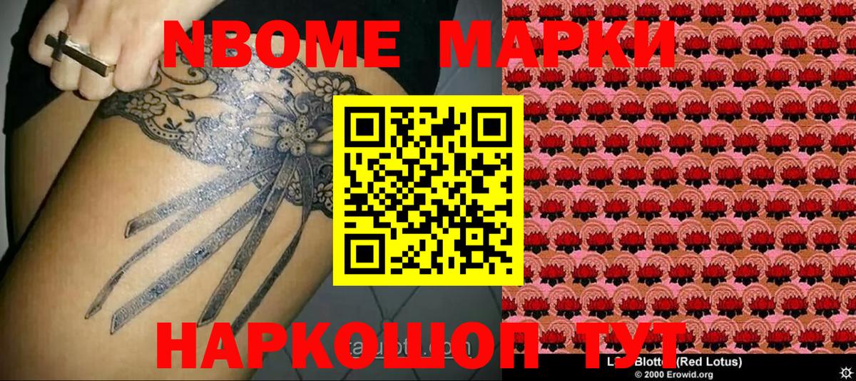 Наркотические марки  Марки N-bome 1,8мг  Вход с VPN  Хабаровск 