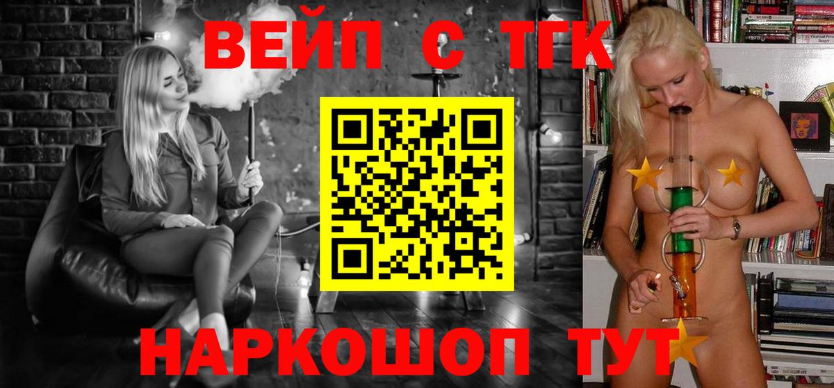 ТГК вейп с тгк Хабаровск