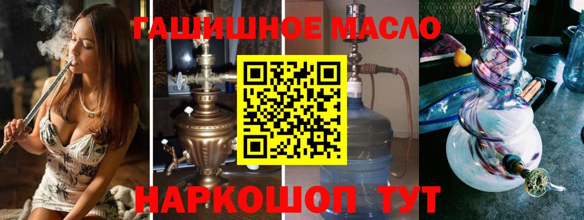 ТГК гашишное масло Хабаровск